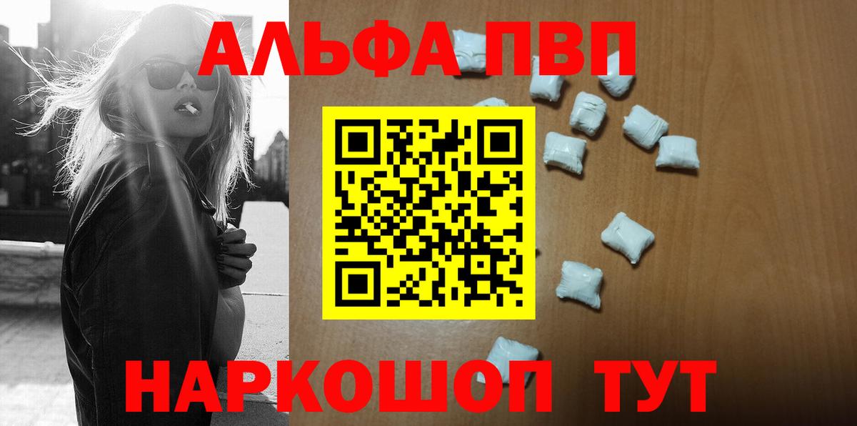 Унеча  А ПВП Соль  A-PVP  Вход с VPN  А ПВП Соль  Альфа ПВП СК 
