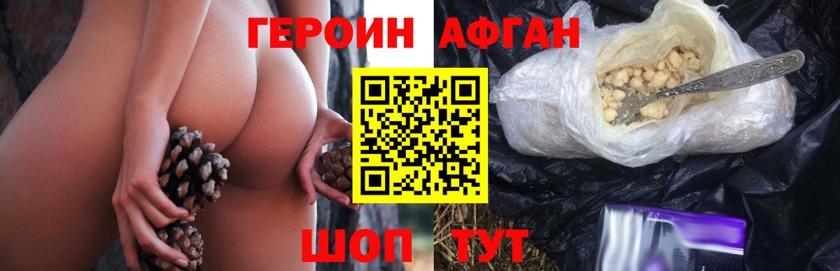 Героин Афган  Вход с VPN  Унеча 