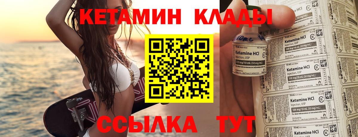 Кетамин VHQ Унеча
